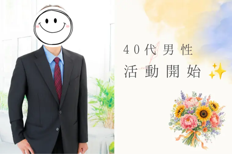 40代男性！主体的に行動する！を実践中✨