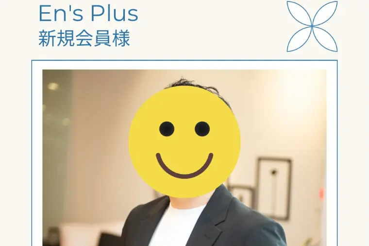 新規会員様速報（２０代男性：会社員）