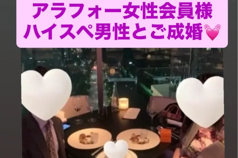 今年19人目成婚！アラフォー女性💓ハイスペック男性