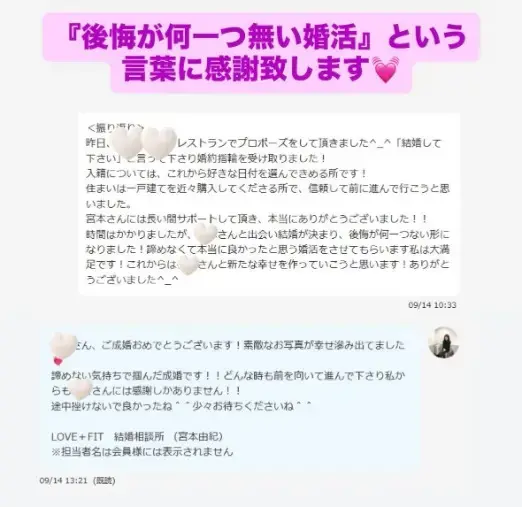 LOVE＋FIT　結婚相談所「今年19人目成婚！アラフォー女性💓ハイスペック男性」- 4