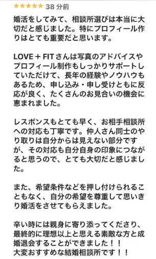 LOVE＋FIT　結婚相談所「今年19人目成婚！アラフォー女性💓ハイスペック男性」- 6
