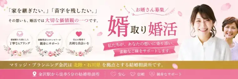 マリッジ・プランニング金沢「引き算しない婚活で38歳女性が6か月でご成婚♡」- 3