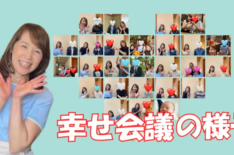 結婚相談所ウィズハート「毎月の幸せ会議で成婚まで導きます！！」-1