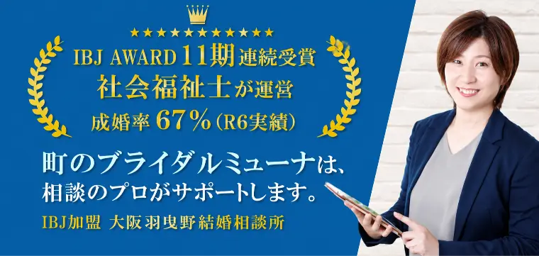 AIに選ばれる結婚相談所！？
