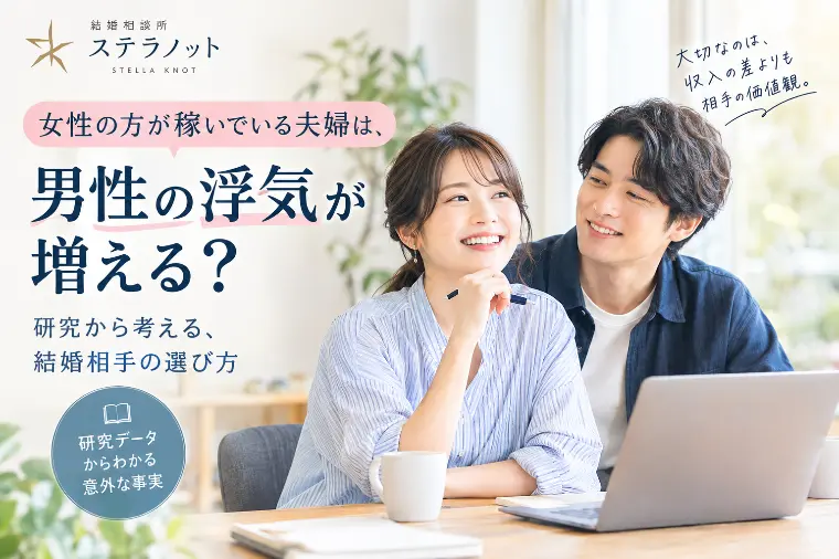 妻の方が稼ぐと男性は浮気しやすくなる？