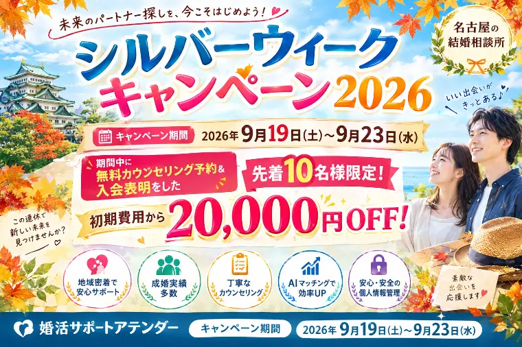 シルバーウィークキャンペーン初期費用20,000円OFF