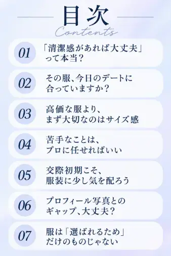 結婚相談所　紬愛「婚活男性の服装｜「清潔感」だけで本当に大丈夫？」- 2