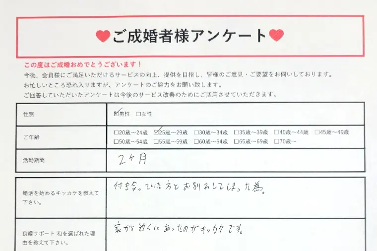 過去に成婚退会後の破局を経験…51日で叶えた超スピード婚