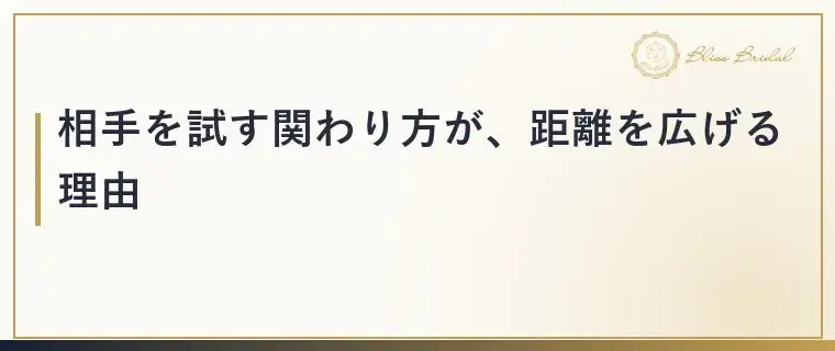 Bliss　Bridal「ラブキャッチャージャパン3に学ぶ婚活で相手を信じるコツ」- 4