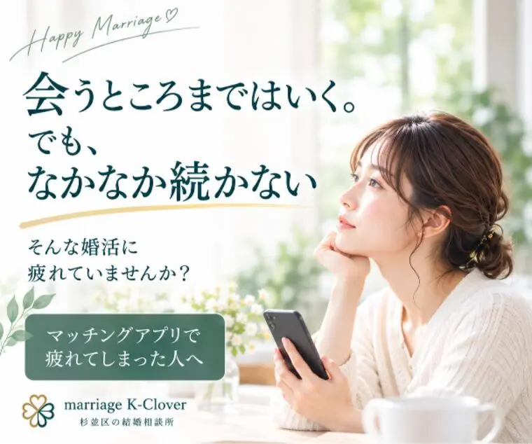 会うところまではいく。でも、なかなか続かない…