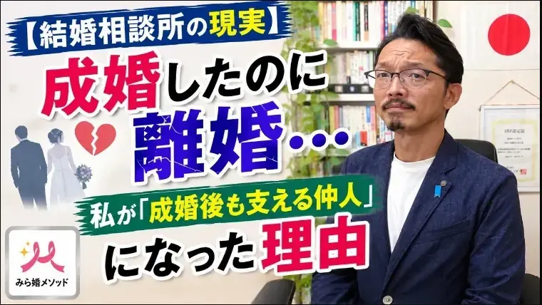 みらい結婚コンシェル「結婚後も関わり続ける仲人の本音」- 2
