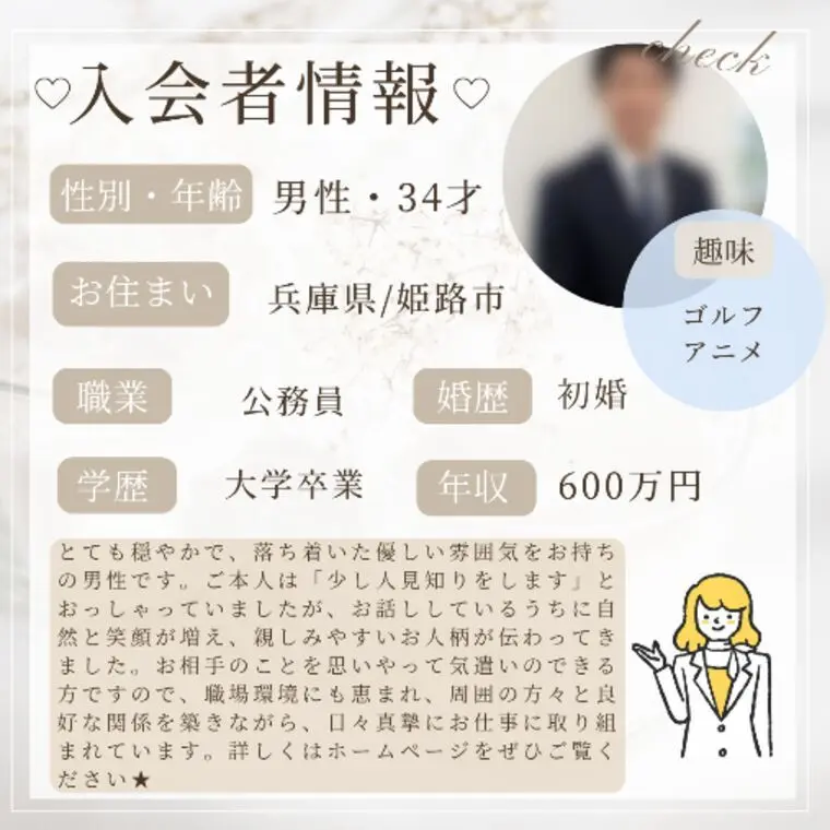 ★入会者情報★