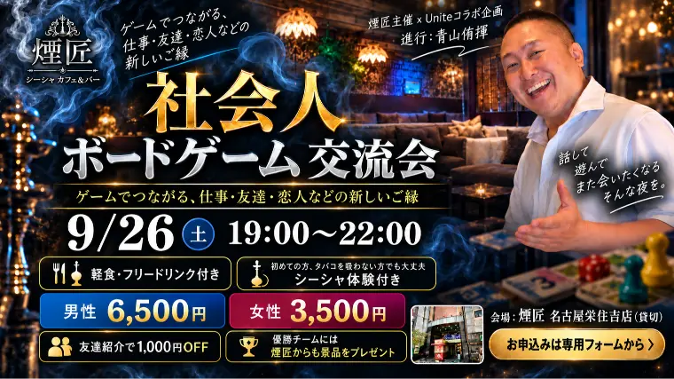 名古屋栄で出会えるボードゲーム交流会イベント開催🥂
