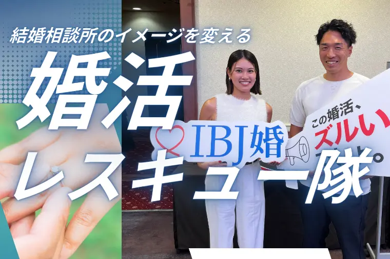 結婚相談所の無料相談では何をする？聞かれることや流れ