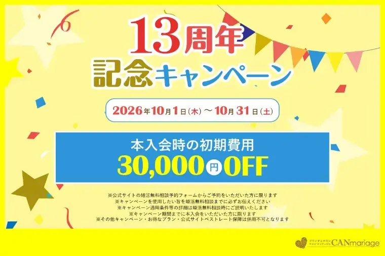 結婚相談所 キャンマリアージュ 名古屋新栄本店「30代バリキャリ女性成婚♡共働き・仕事を理解し合える関係」- 2