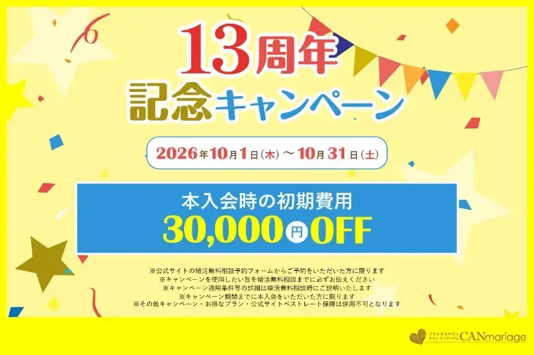 結婚相談所 キャンマリアージュ 静岡浜松店「20代婚活をバージョンアップ！選ばれる30代女性になろう」- 2
