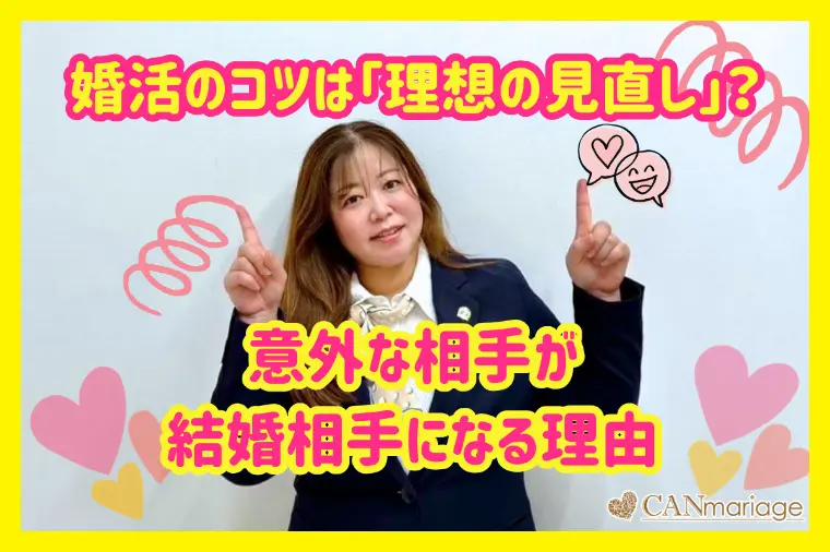 婚活のコツ！お見合い相手を元恋人と比較しない考え方