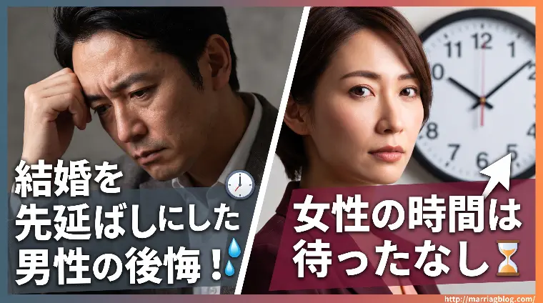 結婚を先延ばしにした男性の後悔！女性の時間は待ったなし