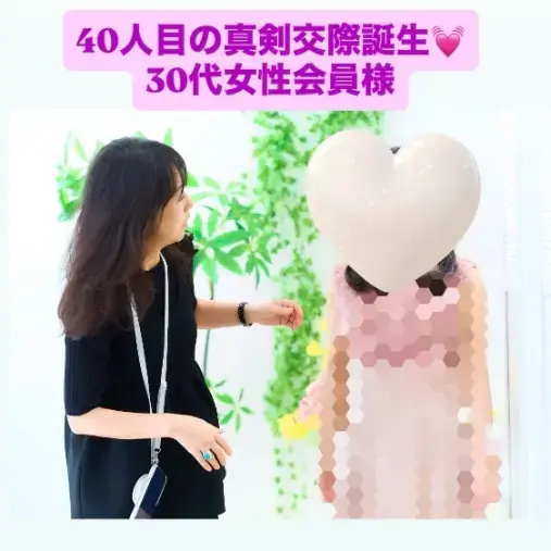 LOVE＋FIT　結婚相談所「弊社2社目30代女性！活動5カ月でスピード真剣交際💓」- 2