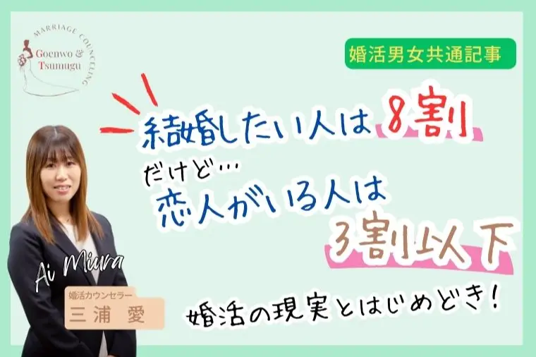 恋人がいる人は3割以下!?という現実との向き合い方