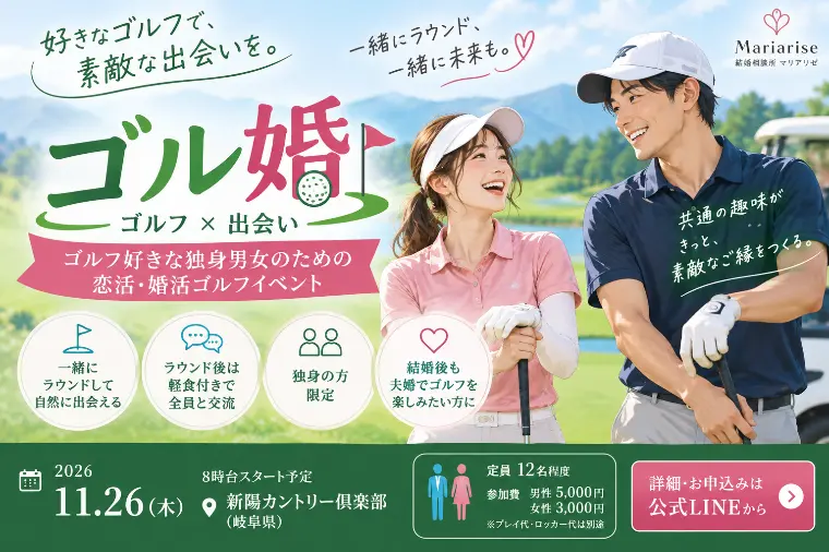 同じ趣味から始まる出会い。ゴルフ好きのための「ゴル婚」