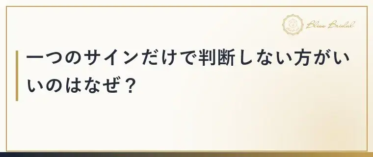 Bliss　Bridal「男性が本命にだけ見せるサインは？婚活での見極め方」- 4