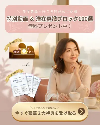 ソライロ結婚相談所「本当に愛される結婚を阻む「潜在意識のブロック100選」」- 2