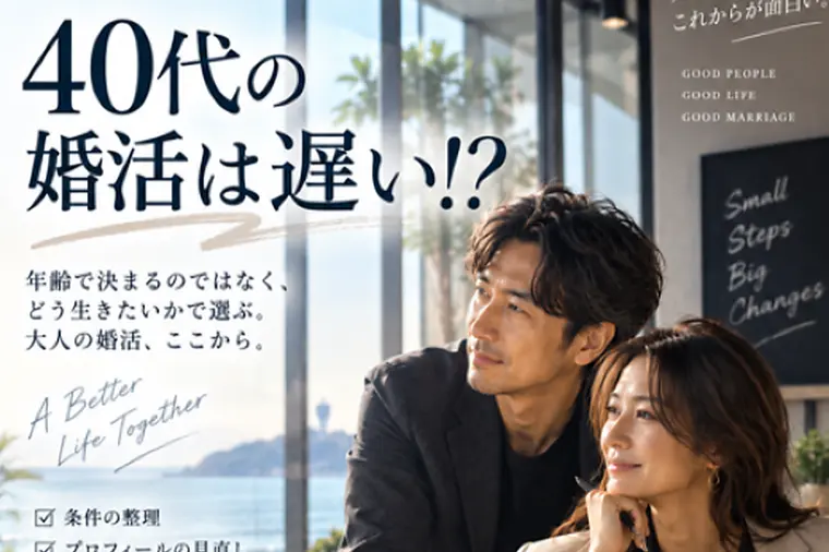 人事総務担当様】福利厚生で社員の婚活支援を始めませんか [2025/06/08