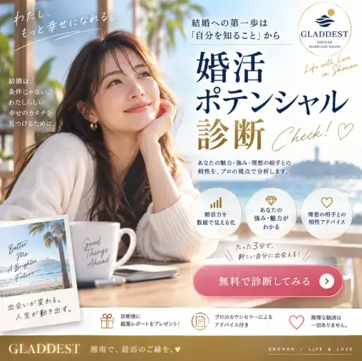 GLADDEST「40代婚活は遅い？自分に合った婚活の進め方」- 3