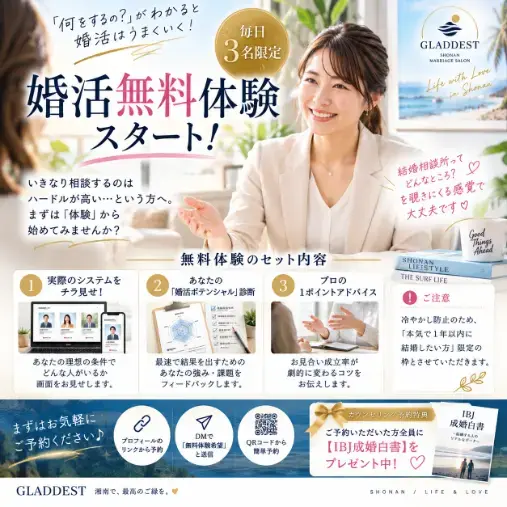 GLADDEST「40代婚活は遅い？自分に合った婚活の進め方」- 4