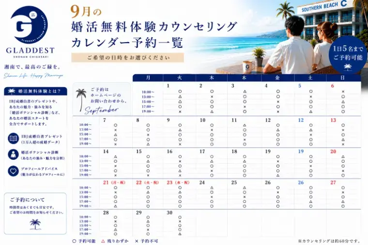 GLADDEST「40代婚活は遅い？自分に合った婚活の進め方」- 5