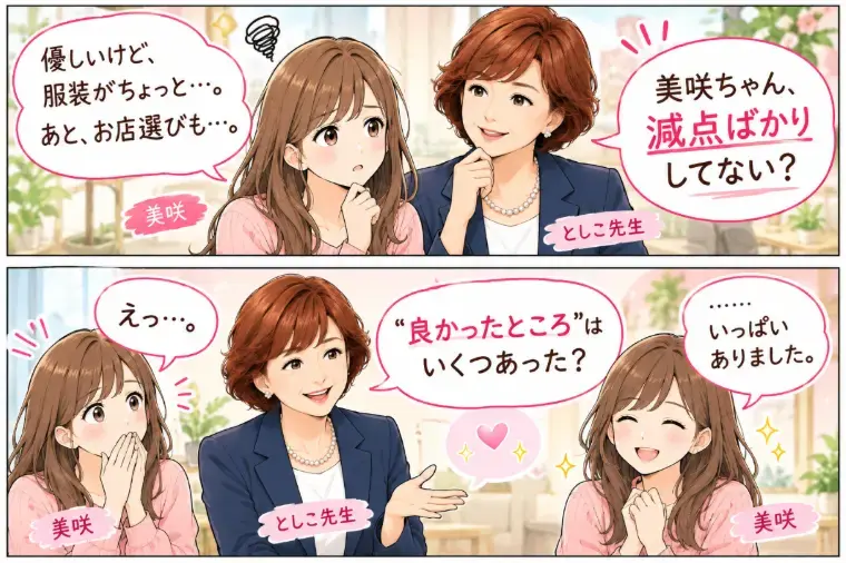 Kotopuro（寿プロデュース）「【辛口婚活】💛「減点方式」になっていませんか？」- 2