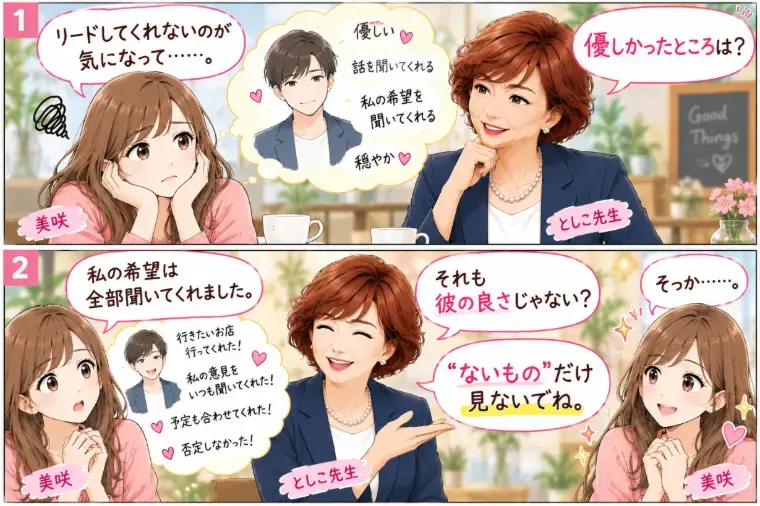 Kotopuro（寿プロデュース）「【辛口婚活】💛「減点方式」になっていませんか？」- 3