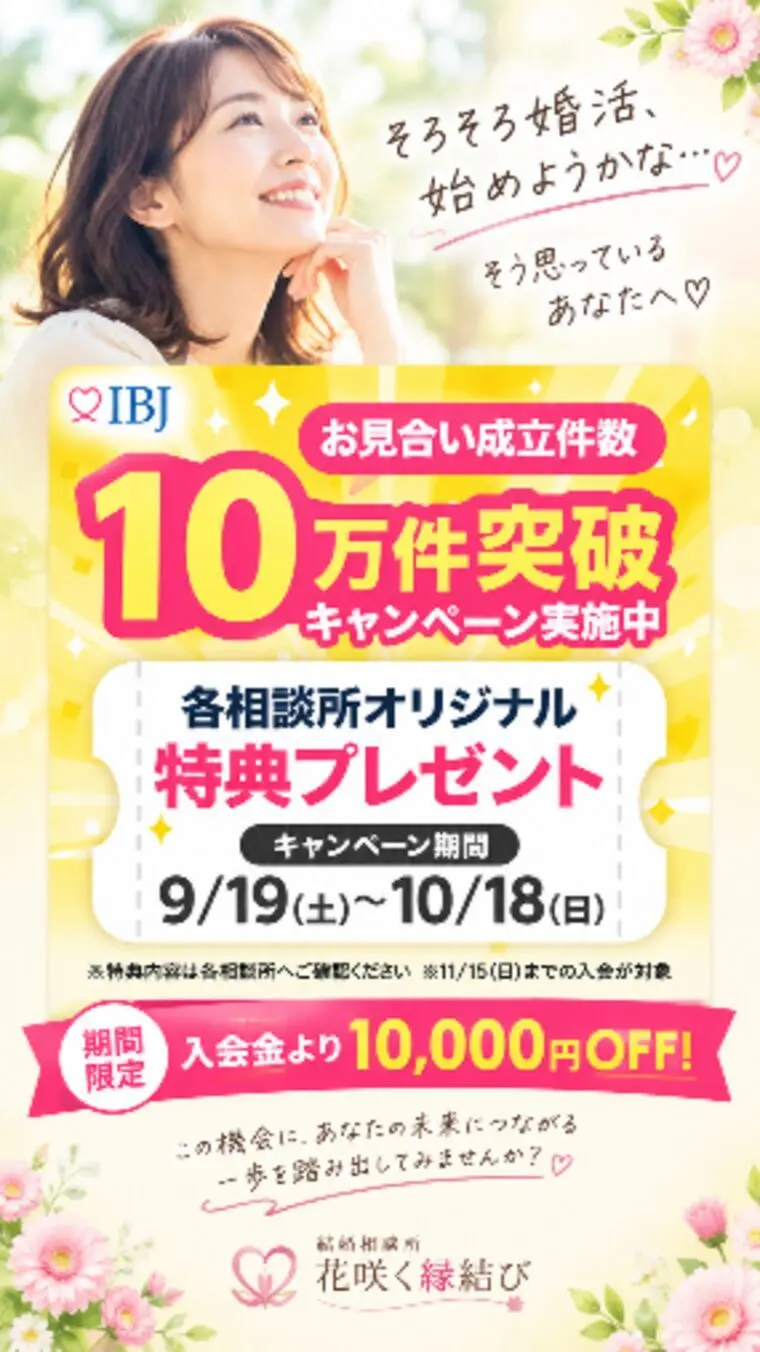 【9/19～10/18限定】10万件突破記念キャンペーン