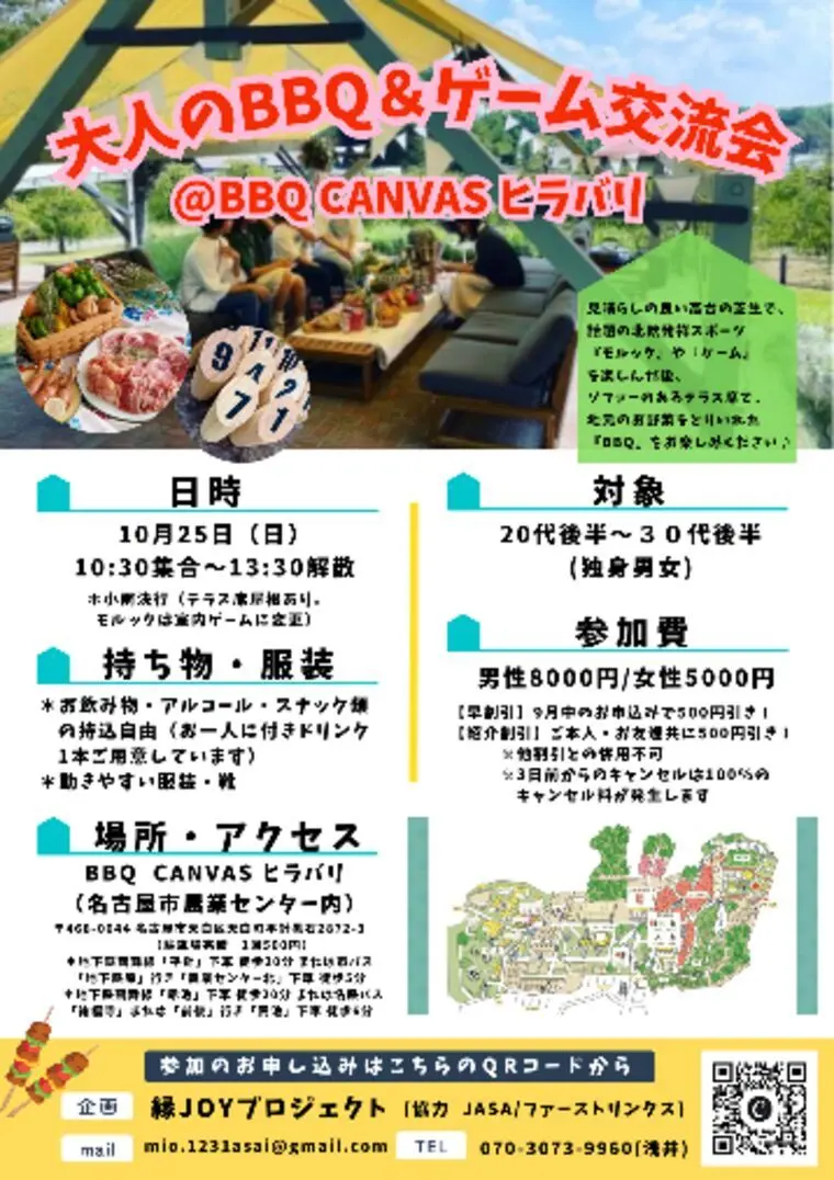 【10/25開催】「大人のBBQ＆ゲーム交流会」