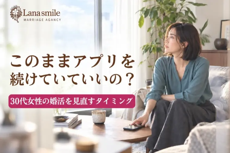 「このままアプリを続けていていいの？」