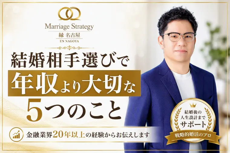 年収より大切な5つのこと