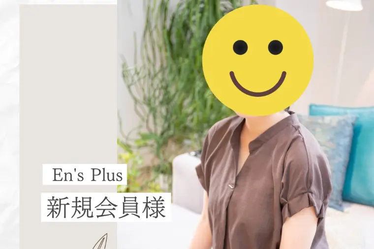 新規会員様速報（３０代女性：会社員）
