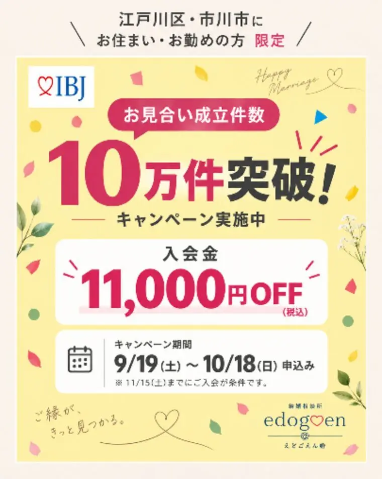 【江戸川区・市川市限定】入会金11,000円OFFキャン