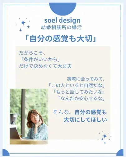 soel design ソエルデザイン「【40代からの婚活】仮交際って「付き合ってる」ってこと？」- 3