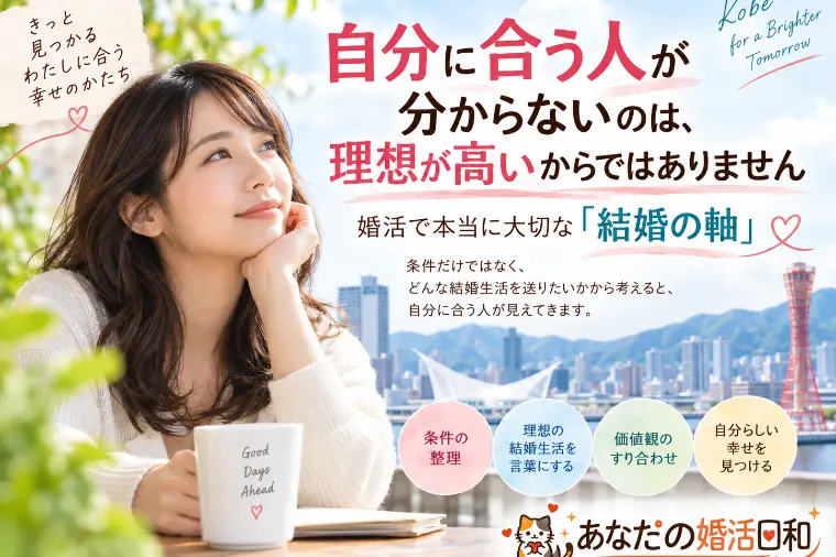 合う人が分からないのは、理想が高いからではありません