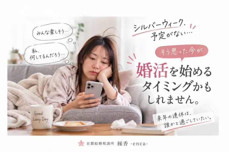 シルバーウィークに予定がない30代女性へ