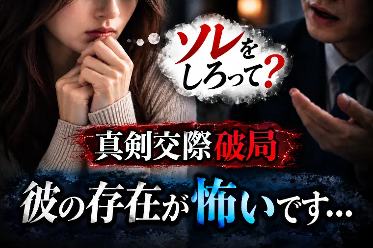 【ソレをしろって？】僕の〇〇は…「彼の存在が怖いです…」