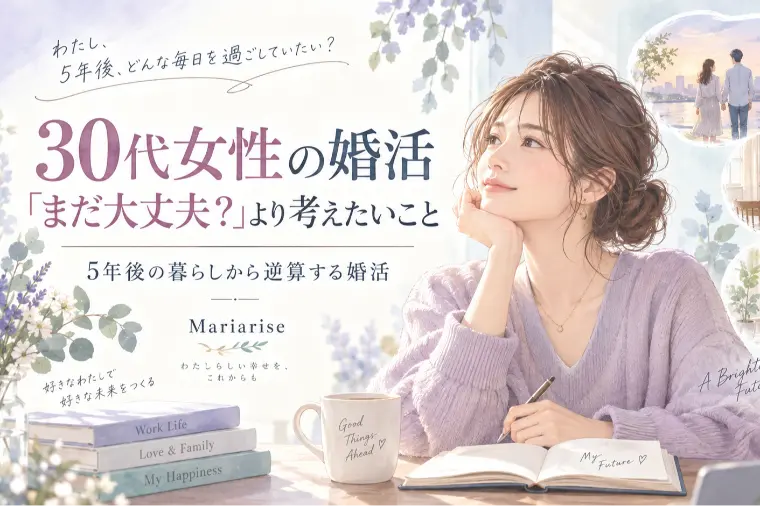 30代・40代独身女性へ　今困ってないから考えたい未来
