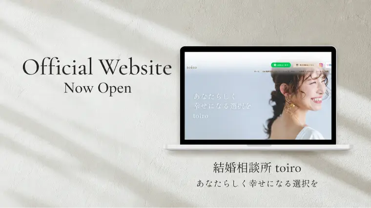 ＼toiroのホームページが完成しましたー！／