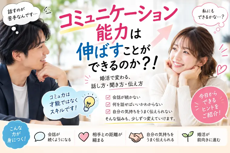 「話すのが苦手…」でも大丈夫！コミュ力は伸ばせます