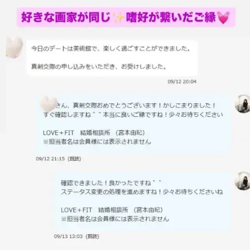 LOVE＋FIT　結婚相談所「40代同年齢同士真剣交際💓今年41人目で9月4人目！」- 3