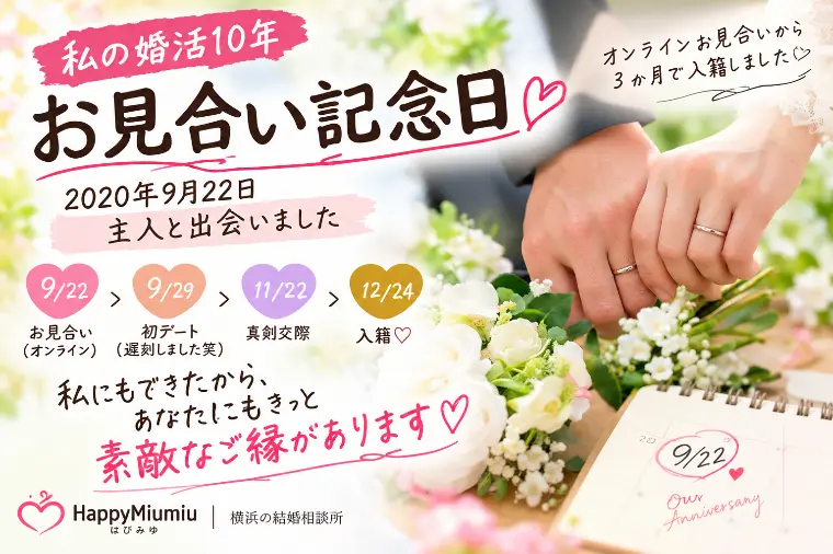 【私の婚活10年】3ヶ月で成婚♡