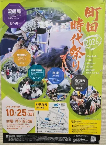 良縁コンシェルジュ町田「№1867　町田で流鏑馬、砲術のイベント開催されます」- 2