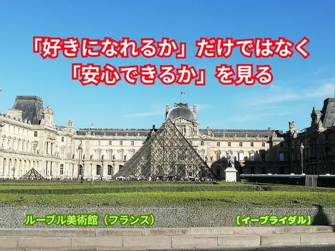 結婚相談センター　イーブライダル「40代女性の婚活｜いい人がいない理由と3つの見直し方」- 3